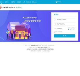 旌德万家智慧养老平台
