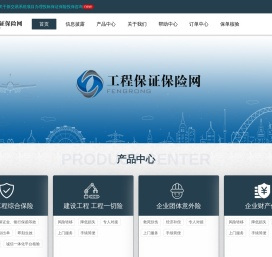 工程保证保险网