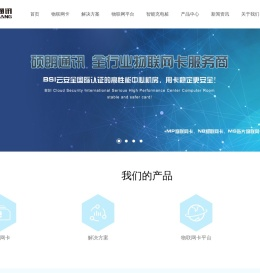物联网卡平台-物联网解决方案-电动车充电桩-河南硕朗通讯有限公司