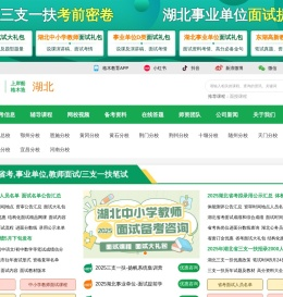 湖北省人事考试网_湖北公务员考试网_湖北事业单位招聘_湖北教师招聘考试-格木教育