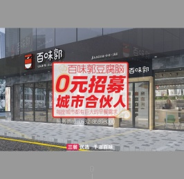 百味郭餐饮管理有限公司