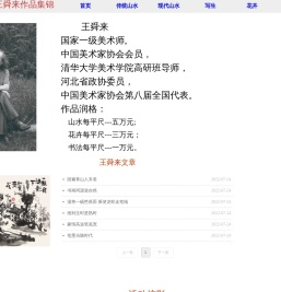 草堂翰墨——王舜来作品集锦