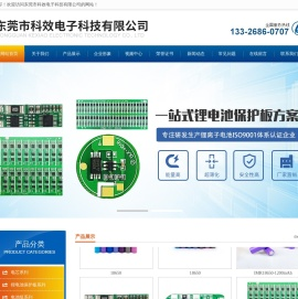 东莞市科效电子科技有限公司