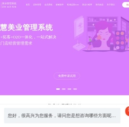美业管理系统软件_美业店务管理系统_美容行业会员软件_美业saas
