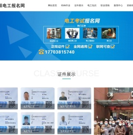 洛阳电工考试报名网-洛阳电工证考试报名-洛阳电工学习报名