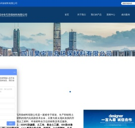 四川昊宇非凡环保材料有限公司