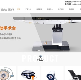 手术无影灯-手术床厂家-医用吊塔-数字化手术室-维怡医疗科技有限公司