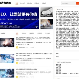 企业整站优化-网站优化_网站推广关键词快速排名-SEO优化网首页