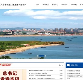 葫芦岛市城建交通集团有限公司