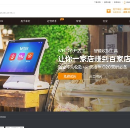 湖南威博士信息技术有限公司官网-甩手掌柜小店大连锁运营/WEIPOS开店宝智能收银