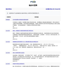 福步外贸网
