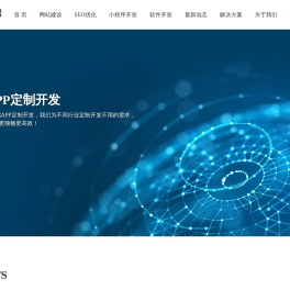 珠海网站建设_珠海做网站设计_网站开发_小程序开发_APP开发_珠海网络公司