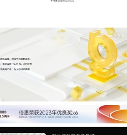 Baseus，倍思科技旗下新生活数码品牌