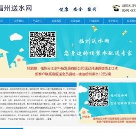福州送水网|福州娃哈哈桶装水源川桶装水|福州桶装水|福州源川|福州送水|