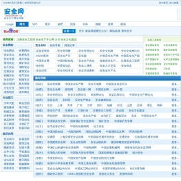 安全网.安全生产网站导航--安全网.安全网址大全-东方创想科技