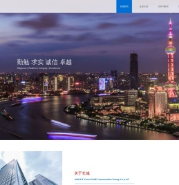 长城建设集团有限公司