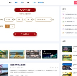 免费算命-八字免费算命_免费算命网-益晋文化