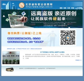欢迎访问北京客运信息网