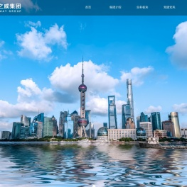 上海浦之威投资控股（集团）有限公司