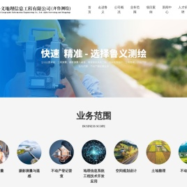 山东鲁义地理信息工程有限公司(齐鲁测绘)