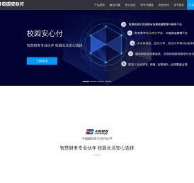 校园安心付