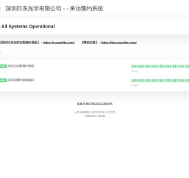 深圳日东光学有限公司 - - 来访预约系统