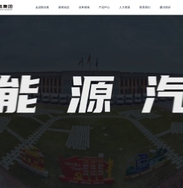 新吉奥集团_为家人造好车