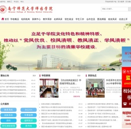 南宁师范大学师园学院