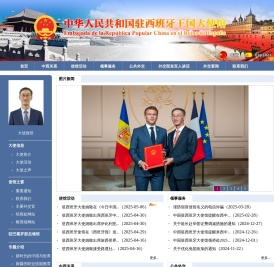 中华人民共和国驻西班牙大使馆