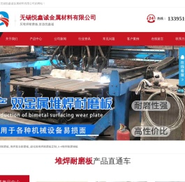 堆焊耐磨板厂家-堆焊复合耐磨板-碳化烙堆焊耐磨板定制-6+4堆焊耐磨钢板-无锡悦鑫诚金属材料有限公司