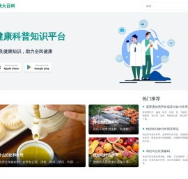 健康大百科 - 健康科普知识平台
