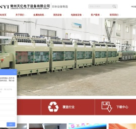 「蚀刻机」蒙砂玻璃蚀刻设备_金属蚀刻机_常州天亿电子设备有限公司