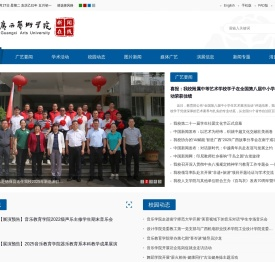 广西艺术学院新闻网