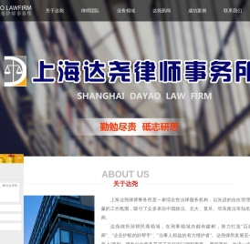 上海达尧律师事务所