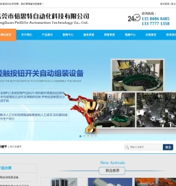 东莞市倍思特自动化科技有限公司