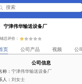 宁津伟华输送设备厂「企业信息」-马可波罗网