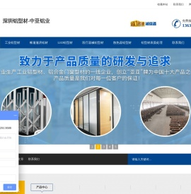 铝型材定制_东莞铝型材_散热器铝型材_工业铝合金型材挤压加工生产厂家价格-中亚铝业