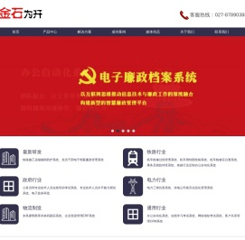 武汉市金石为开网络科技有限公司