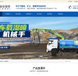 湿喷台车_隧道湿喷机械手_混凝土喷浆机 - 四川蓝海智能装备制造有限公司