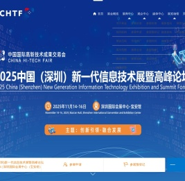 2025中国（深圳）新一代信息技术展暨高峰论坛，高交会IT展，信息技术与产品展，深圳计算机展，数据安全展，量子计算展，AI算力展