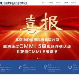 北京中船信息科技有限公司-首页
