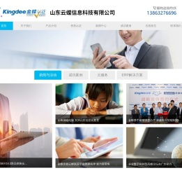 山东云蝶信息科技有限公司_枣庄金蝶软件_滕州金蝶软件