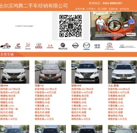 哈尔滨鸿腾二手车经销有限公司