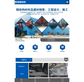 湖南恒瑞钢结构工程有限公司|湖南钢结构|湘西钢结构