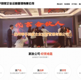苏州帮手到家企业运营管理有限公司