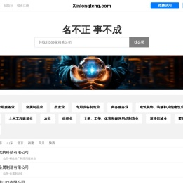 鑫龙腾有限公司