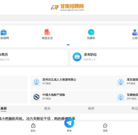甘南招聘网_甘南州人才招聘信息网