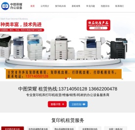 深圳复印机出租,深圳复印机租赁,深圳彩色复印机出租 - 深圳市中图荣耀办公设备有限公司