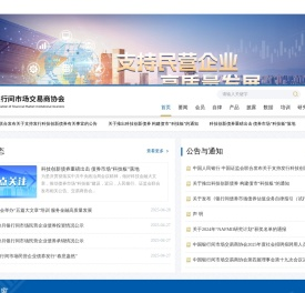 中国银行间市场交易商协会