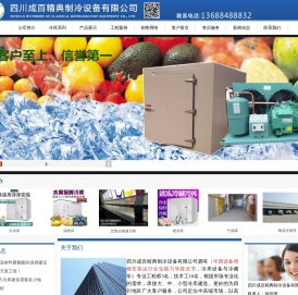 首页--四川成百精典制冷设备有限公司